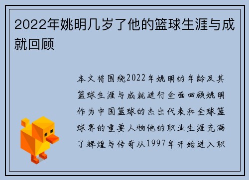 2022年姚明几岁了他的篮球生涯与成就回顾