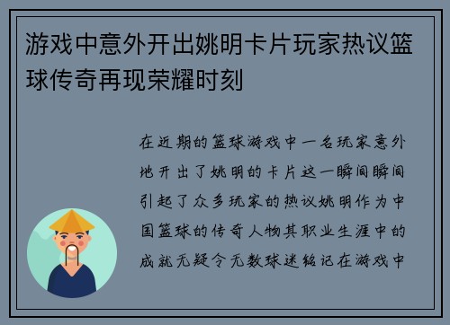 游戏中意外开出姚明卡片玩家热议篮球传奇再现荣耀时刻