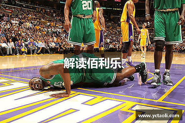 解读佰利乐